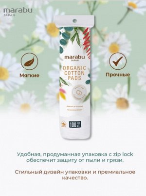 Ватные диски MARABU Botanica 100шт/уп (зип-пакет)