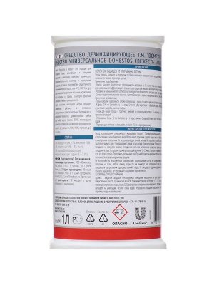 Средство чистящее универсальное DOMESTOS свежесть атлантики, 1 л