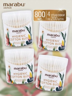 Ватные палочки MARABU Botanica 200шт/уп (пласт банка)/4уп