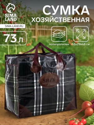 Сумка хозяйственная SHER на молнии, 73 л, 53x29x48 см, зелёная