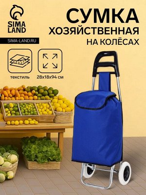Сумка-тележка хозяйственная на шнуре, цвет васильковый