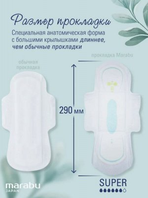 Прокладки  MARABU 6💧💧💧💧💧💧8 шт/уп.