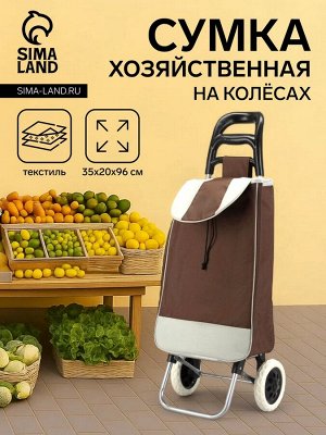 Сумка-тележка хозяйственная на шнуре, цвет коричневый