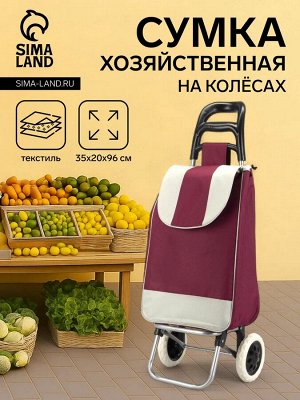 Сумка-тележка хозяйственная на шнуре, цвет бордовый