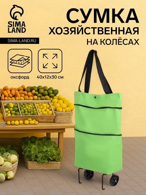 Сумка хозяйственная складная на кнопке, 2 колеса, цвет зелёный