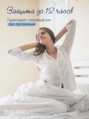 Прокладки  MARABU 4💧💧💧💧10шт/уп./4уп