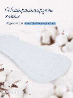 Прокладки ежедневные 💧MARABU 20 шт/уп.