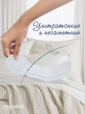 Прокладки ежедневные 💧MARABU 20 шт/уп.