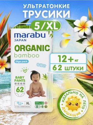 Подгузники-трусики Organic bamboo Big Pack размер XL (12+ кг), 62 шт.