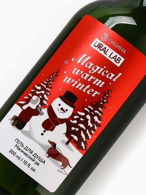 Подарочный набор Magical warm winter, гель для душа 300 мл и соль для ванны 200 мл, URAL LAB