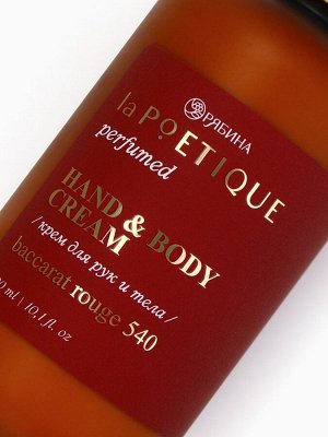 Крем для рук и тела парфюмированный, 300 мл, аромат Baccarat rouge 540, laPOETIQUE