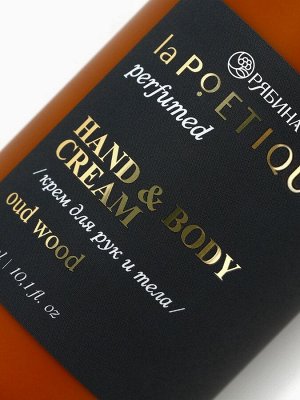 Крем для рук и тела парфюмированный, аромат Oud wood, 300 мл, laPOETIQUE