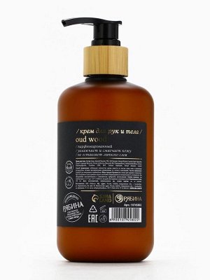 Крем для рук и тела парфюмированный, аромат Oud wood, 300 мл, laPOETIQUE