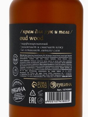 Крем для рук и тела парфюмированный, аромат Oud wood, 300 мл, laPOETIQUE