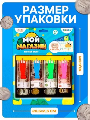 Игровой набор «Мой магазин»: пластиковая касса, монеты, деньги (рубли)