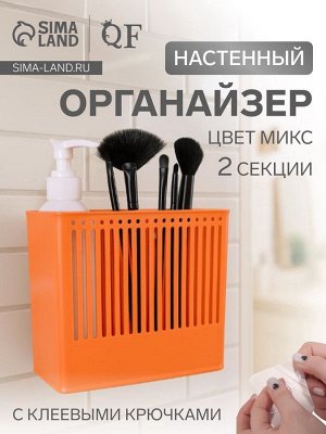 Органайзер настенный Classic, 2 секции, с клеевыми крючками, 14.5x14.5x7.5 см, МИКС