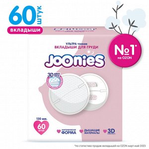 Одноразовые вкладыши для груди Joonies 60шт.