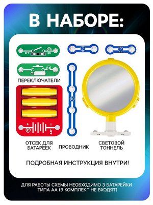 Электронный конструктор «Световой тоннель», 8 элементов