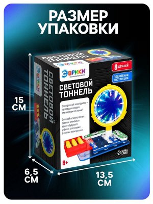 Электронный конструктор «Световой тоннель», 8 элементов