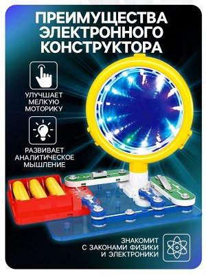 Электронный конструктор «Световой тоннель», 8 элементов