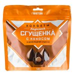 Конфеты Сгущенка Вареная с Кокосом в Шок Глазури 140 г 1 уп.х 20 шт.
