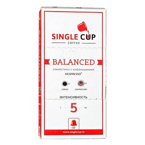 кофе капсулы SINGLE CUP BALANCED (10 капсул)