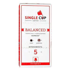 Кофе капсулы SINGLE CUP BALANCED 1упх 10 капсул