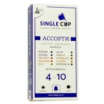 кофе капсулы SINGLE CUP АССОРТИ 1уп х 10 капсул