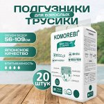 Подгузники-трусики для взрослых Комореби М, 20 шт в упаковке (56-109 см)