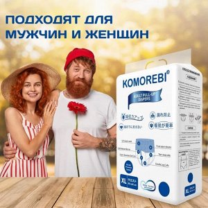 Подгузники-трусики для взрослых Комореби XL, 20 шт в упаковке (80-165 см)