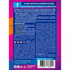 Очиститель инжекторов AGA, присадка в бензин, восстанавливает мощность двигателя, бутылка 335мл, арт. AGA801F