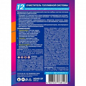 Очиститель топливной системы AGA, присадка в бензин, нормализует расход, повышает мощность, бутылка 335мл, арт. AGA812F
