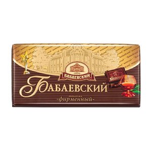 шоколад Бабаевский Фирменный 100 г 1уп.х 17 шт.