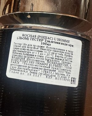 Мужские духи L'Homme Rochas Rochas 100 мл. Оригинал