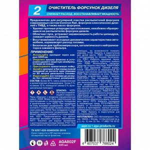 Очиститель форсунок AGA, присадка в дизельное топливо, снижает расход, бутылка 335мл, арт. AGA802F