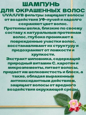 Шампунь и бальзам для окрашенных волос набор
