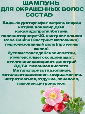Шампунь и бальзам для окрашенных волос набор