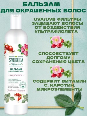 Шампунь и бальзам для окрашенных волос набор