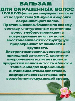 Шампунь и бальзам для окрашенных волос набор