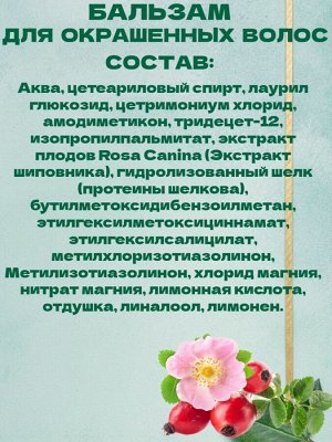 Шампунь и бальзам для окрашенных волос набор