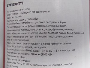 Паста перцовая с уксусом "Spice cocktail sauce" 300 г