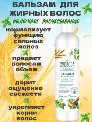 Шампунь и бальзам для жирных волос набор