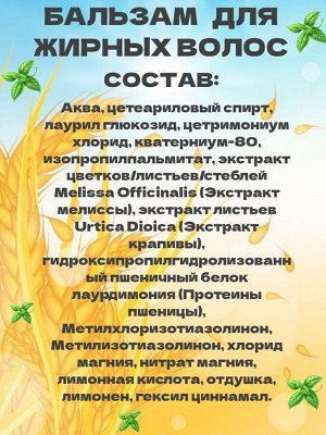 Шампунь и бальзам для жирных волос набор