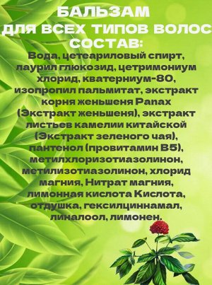 Свобода Шампунь и бальзам для всех типов волос набор