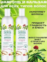 Шампунь и бальзам для всех типов волос набор