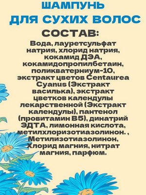 Шампунь и бальзам для сухих волос набор