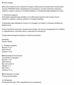 STÄMLING, Сушилка для посуды, темно-белая, 48 см