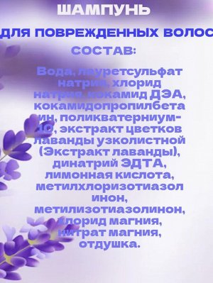Шампунь и бальзам для поврежденных волос набор