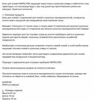 VIMPELFISK, Подставка, ножевой блок из бамбука/серо-бирюзовый