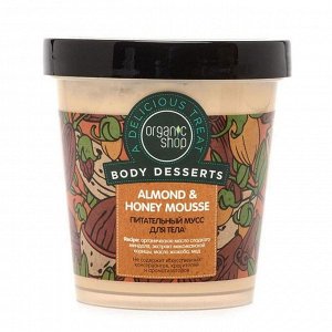 Organic Shop Мусс для тела питательный Миндаль и мёд 450 мл